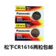 松下CR1616纽扣电池锂3v东风本田雅阁八代思域汽车钥匙遥控器原装