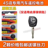 天语SX4 适用于铃木 雨燕奥拓 羚羊汽车直板遥控器电子车钥匙电池
