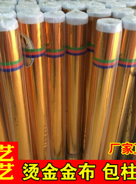 金布包柱子包树金布褶皱金色红金