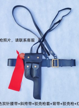 黑色手枪套八路军驳壳枪套双斜挎背红军腰带盒子枪乖巧虎毛瑟枪套