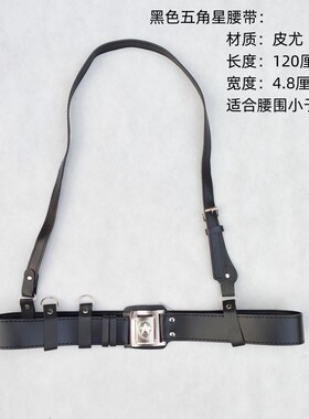 黑色武装带双斜挎交叉式皮带腰带