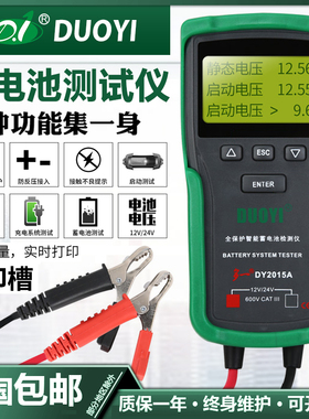 多一蓄电池检测仪DY2015/3015/A/B/C/汽车测电瓶好坏电瓶寿命容量