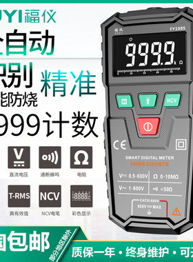 福仪FY108B/108F/108S全自动免换档万用表动识别便捷式智能防烧