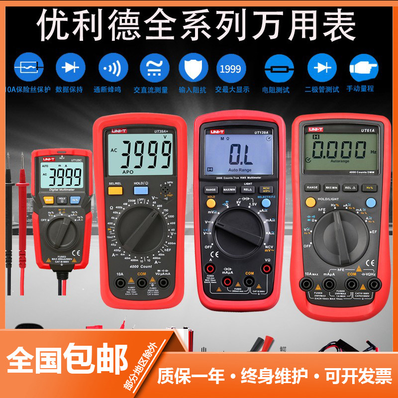 优利德UT39数字万用表