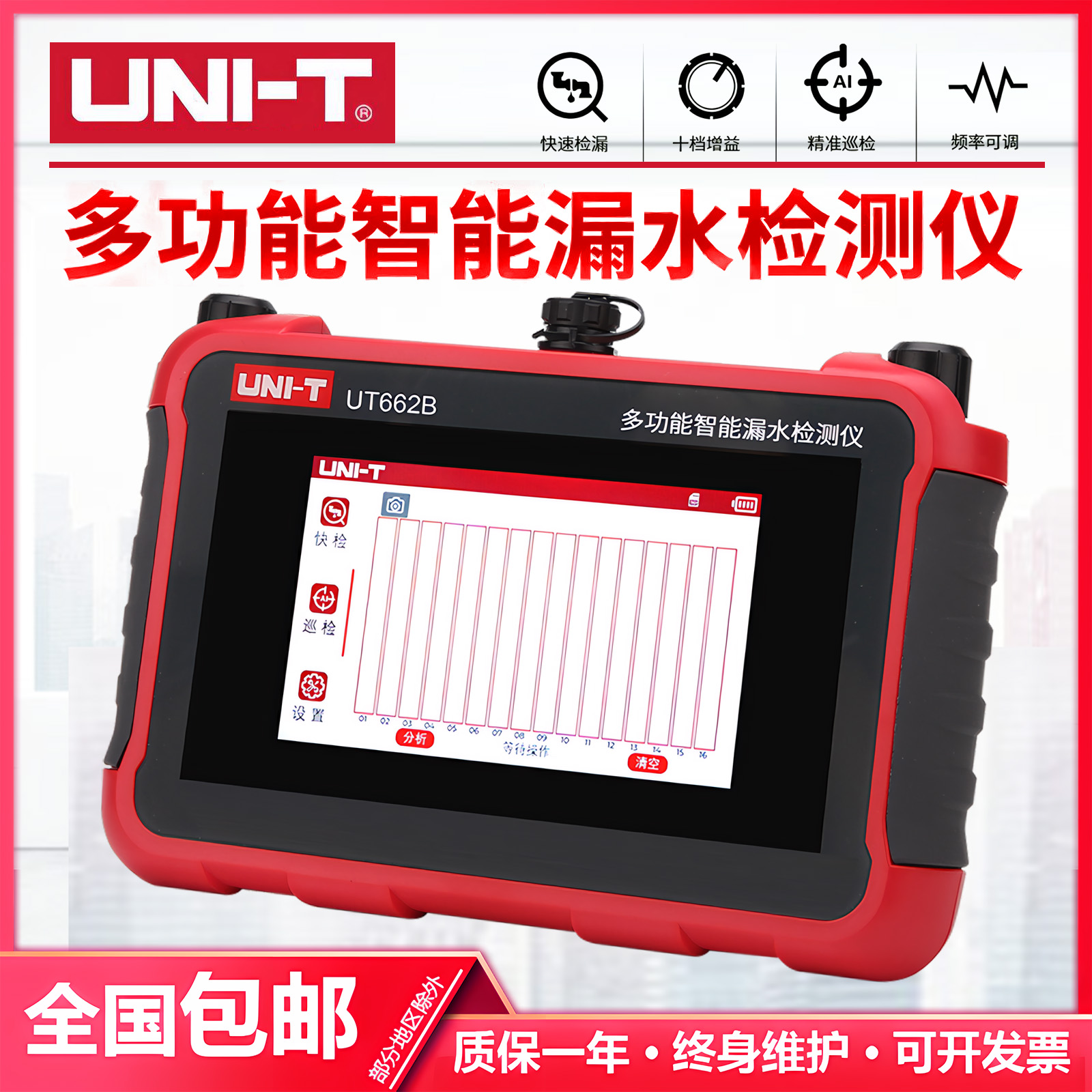 优利德UT662B多功能智能漏水检测仪高精度水管地暖漏水点检测仪