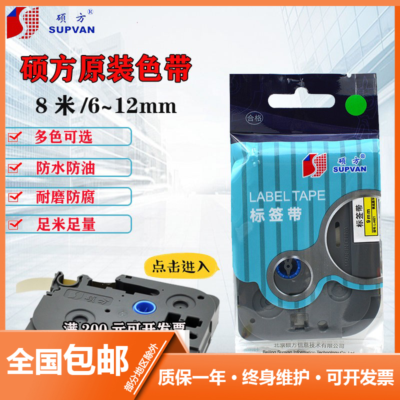 不干胶硕方LP5125B标签机色带