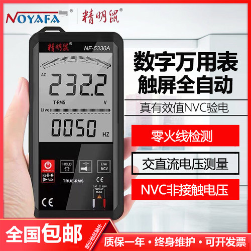 精明鼠数显万用表触屏全自动量程