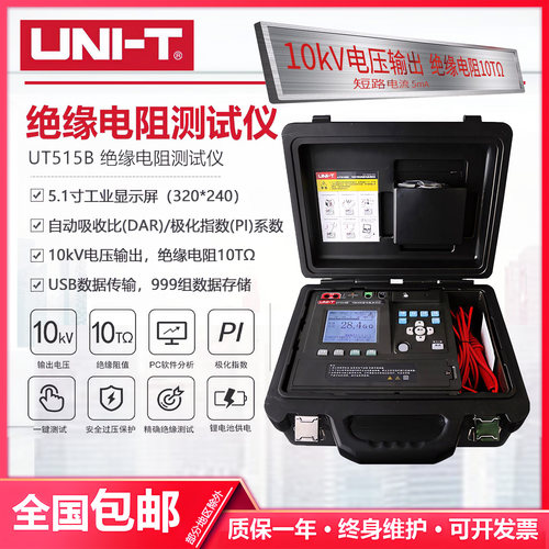 优利德UT515B/UT515A工业级高压绝缘电阻测试仪数字式10KV兆欧表