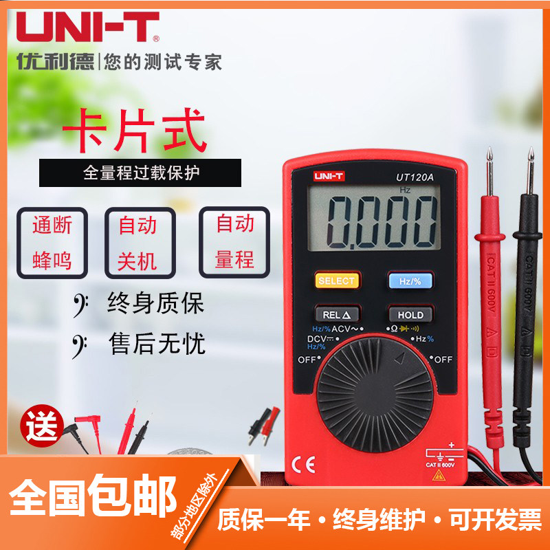 优利德UT120A数字万用表