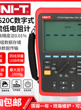 UNI-T优利德UT620A UT620B直流低电阻测试仪 四线测量 毫欧表微欧