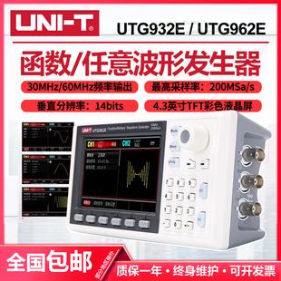 优利德UTG932E/962E函数任意波形信号发生器频率计双通道信号源