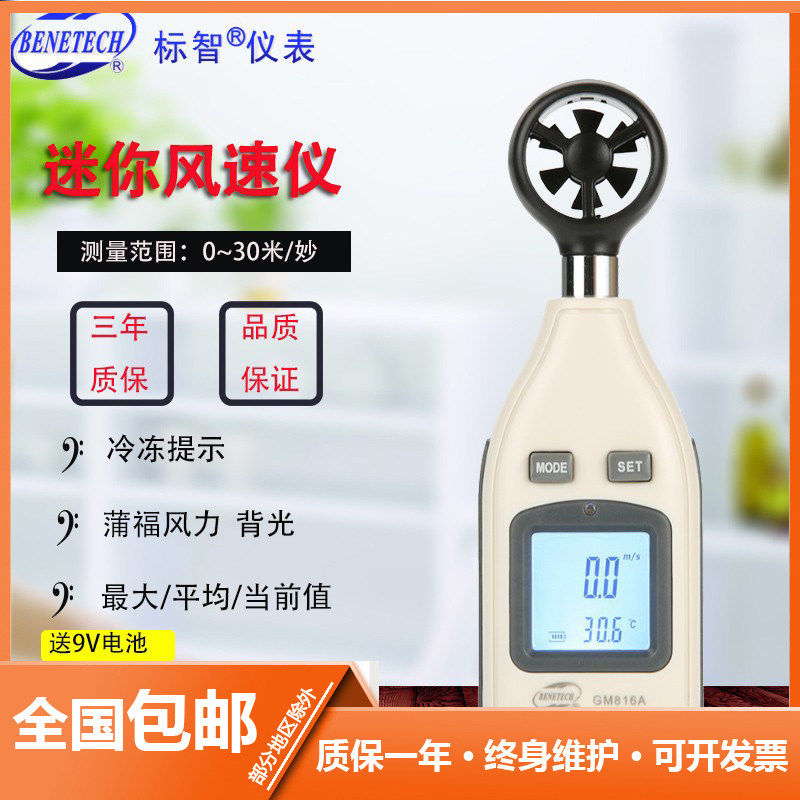 标智包邮 风速仪gm816a迷你型 自动背光显示 风力等级显