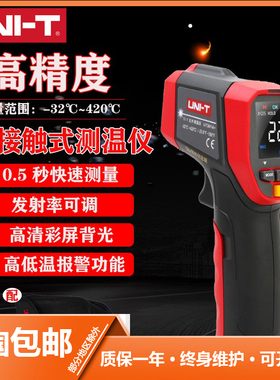 优利德UT301A+/UT302A+/UT303A+高精度彩屏红外测温仪 高低温报警