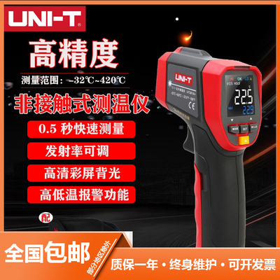 UT301A+优利德彩屏测温仪