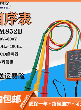 欣宝SM852B相序检测器