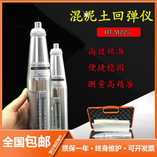 乐陵 M225混凝土强度检测仪混凝土抗压检测器数显机械回弹仪