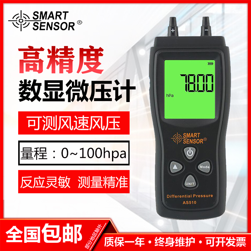 AS510希玛手持式数字微压差计