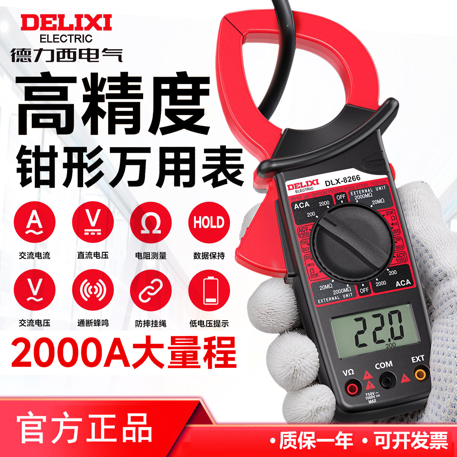德力西钳形万用表DLX-8266/7010/787TK电工专用数字高精度电流表