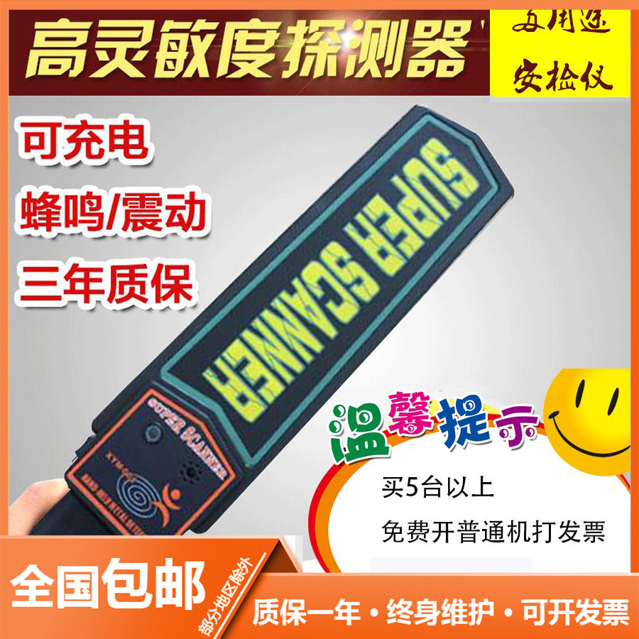 手持式金属探测器MD3003B木材探钉考场手机工厂车站安检仪器