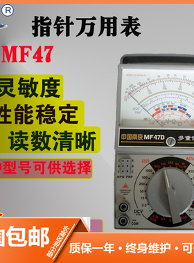 中国宁宇南京指针式万用表/MF47/MF47C/MF47D/MF47F高精度万能表