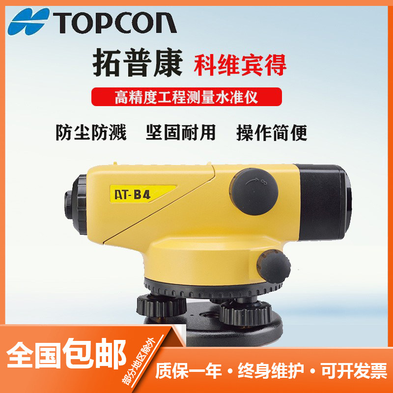高精度拓普康atb4自动安平水准仪水平仪工程测量高精度室外水准