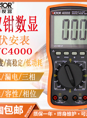 胜利VC4000M/VC4100三钳相位伏安表三相相序检测仪VC4300VC4500