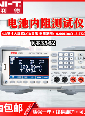 优利德UT3562高精度台式电池内阻测试仪锂电蓄电池电压电阻测试仪
