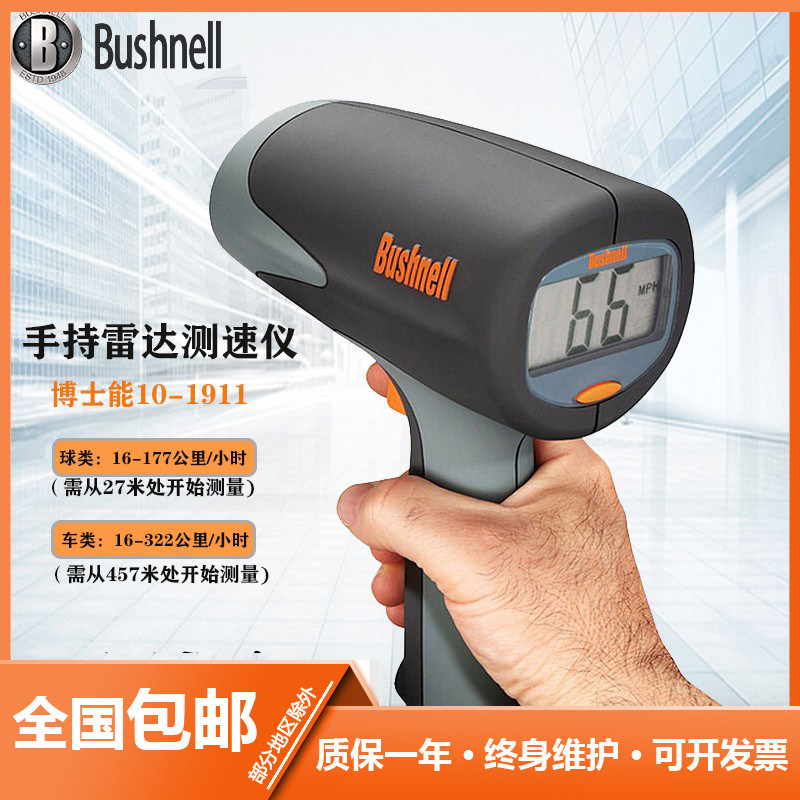 美国博士能10-1911手持雷达测速仪101911 车速/球速测试仪