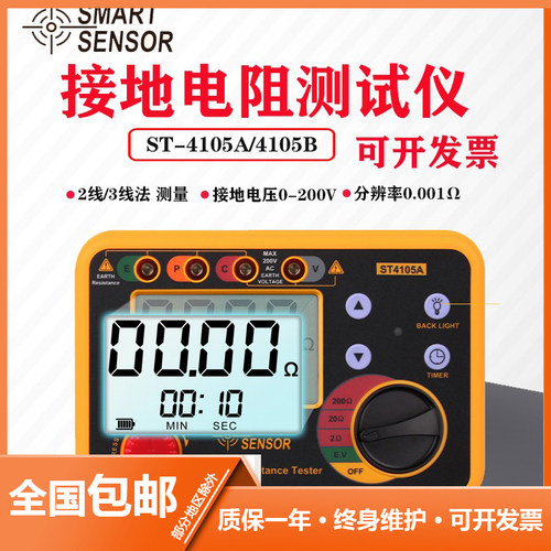 希玛ST4105A接地电阻测试仪