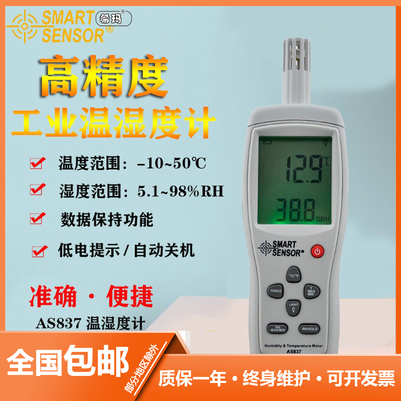 希玛分体式/一体式温湿度计