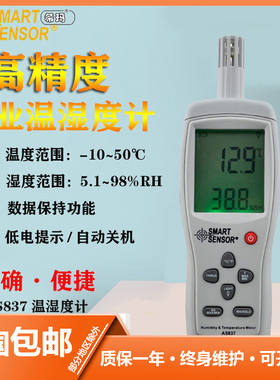 希玛手持式温湿度计AS/AR/827/837/847高精度工业数显温度湿度表