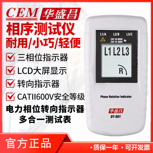 华盛昌三相电力转向指示器相位表