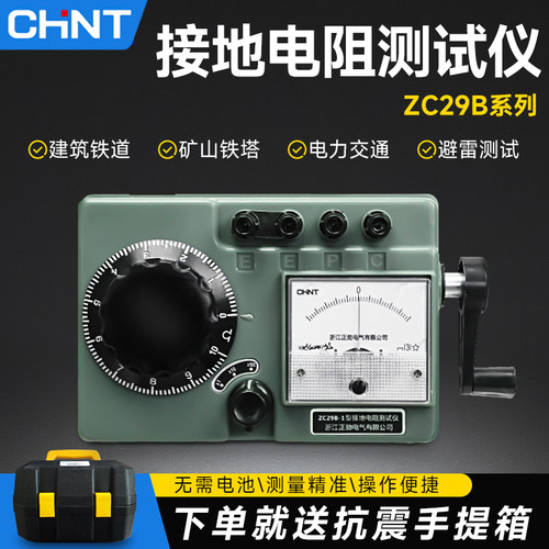 正泰防雷接地电阻测试仪ZC29B