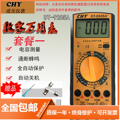 成元dt9205a高精度万能表万用表