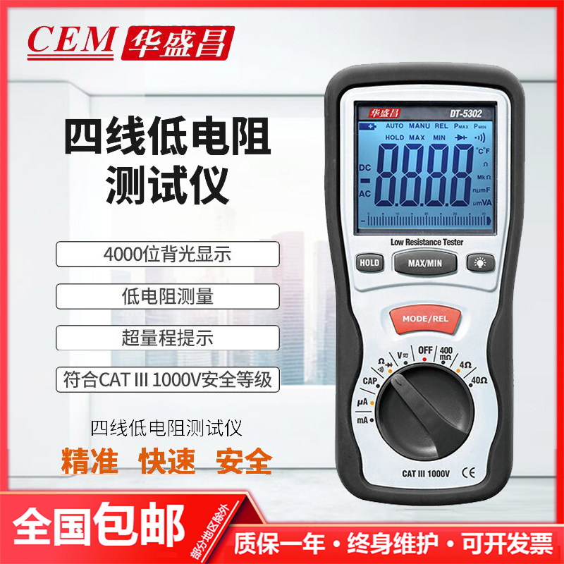 华盛昌直流低电阻测试仪四线