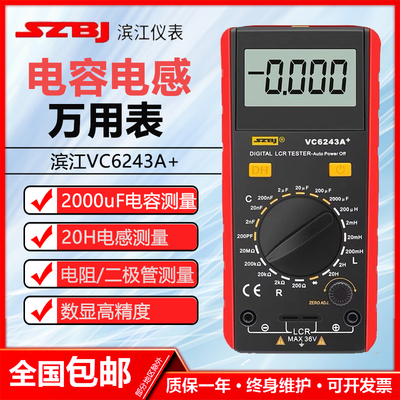 滨江数字电感电容表LCR测试仪