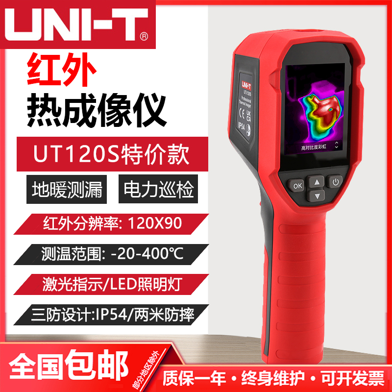 优利德UTi85A红外热成像仪