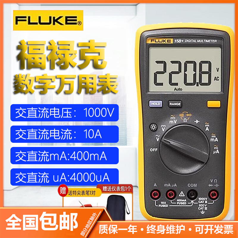 。FLUKE福禄克万用表F15B+/17B+/18B+数字高精度万能表全智能电工