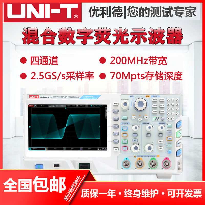 优利德台式混合信号荧光示波器