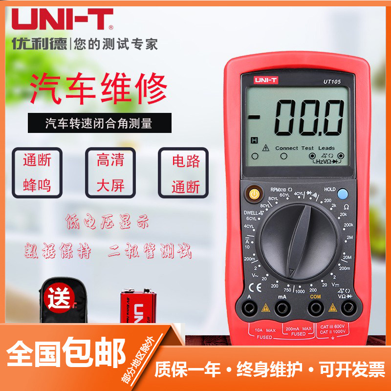 优利德UT105数字万用表