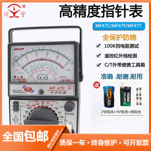 天宇MF47F指针式万用表