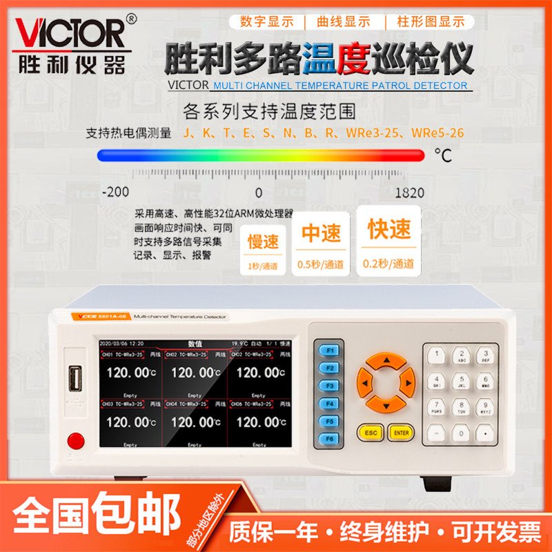 胜利VC8801A-08/16通道多路温度巡检测试采集数值柱形曲线记录仪 - 实物图