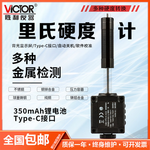 胜利VC853C里氏硬度计便携高精度