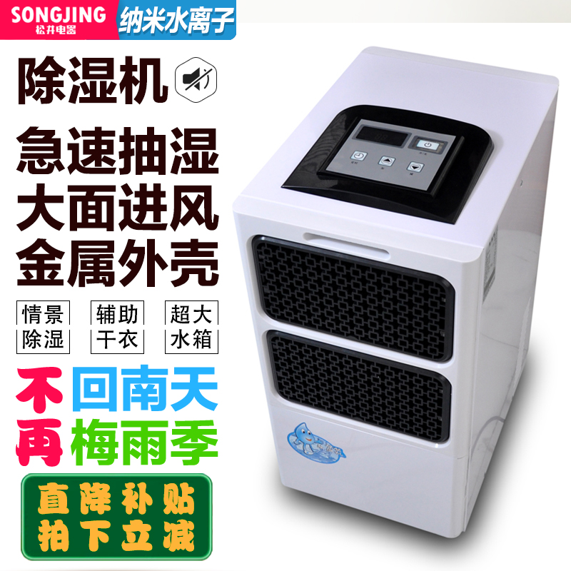 家用工业商用除湿机松井金属外壳