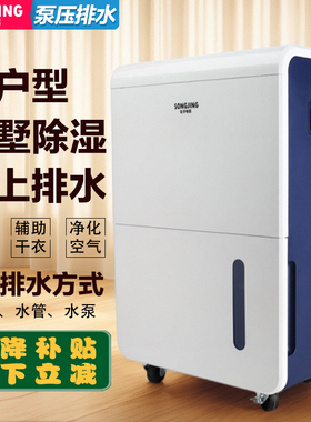 松井别墅除湿机抽湿机器防潮吸湿泵压干燥净化大户型功率SJ-660EP