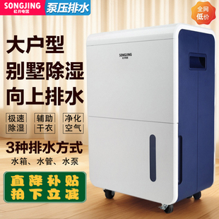 松井别墅除湿机抽湿机器防潮吸湿泵压干燥净化大户型功率SJ 660EP
