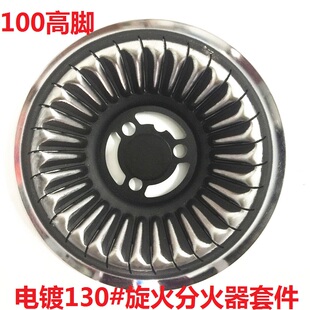 燃气灶分火器配件100#高脚炉头分火器煤气灶炉芯钢盘分火器套件