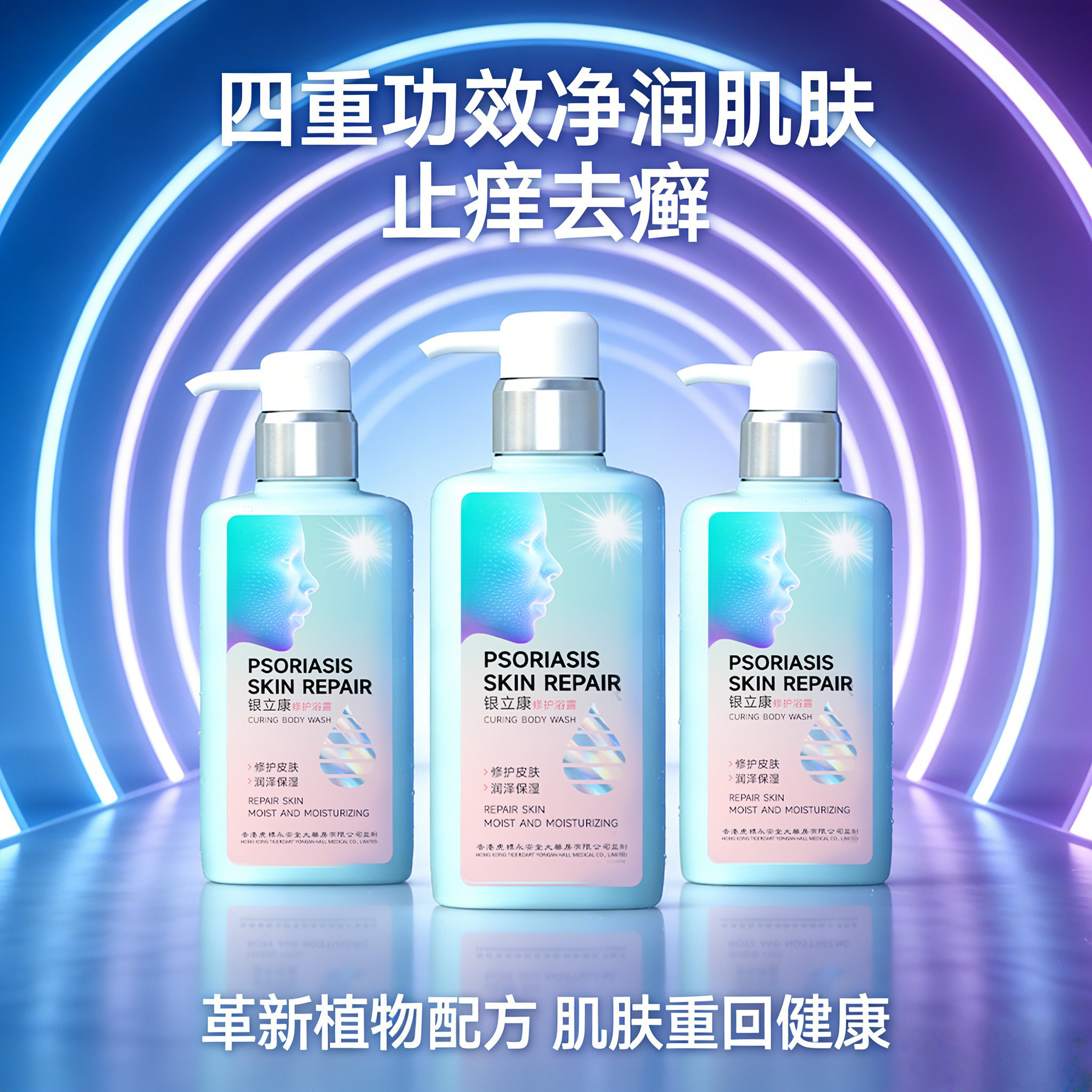 永安虎标银立康焕肤膏修复浴露两件套改善粗糙干燥干痒红疹起屑