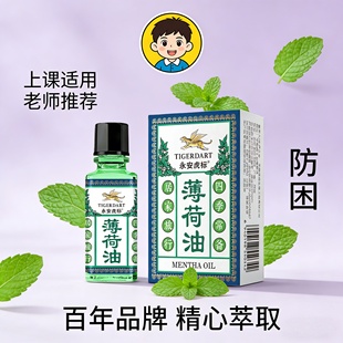 永安虎标薄荷油提神醒脑开车犯困提神学生上课防困老牌子官方正品