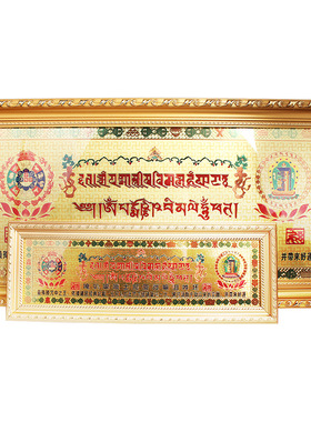 厂家现货过门咒挂件 吉祥咒摆件 家居门头相框风水吉祥过门咒批发